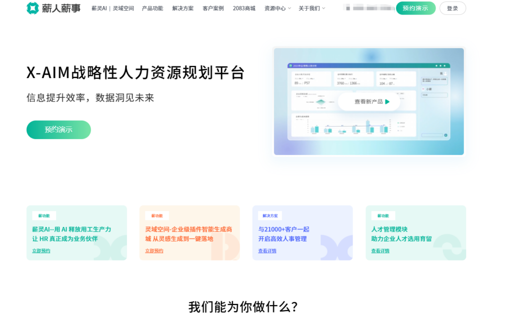 复杂算薪企业必看：6 款主流薪酬管理系统深度测评