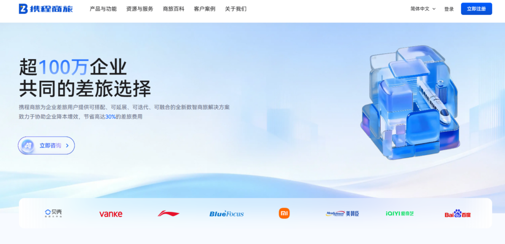 中大型企业商旅平台选型指南：9大差旅用餐用车一体化平台推荐