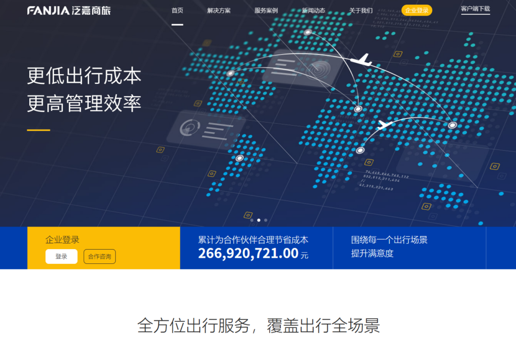 中大型企业商旅平台选型指南：9大差旅用餐用车一体化平台推荐