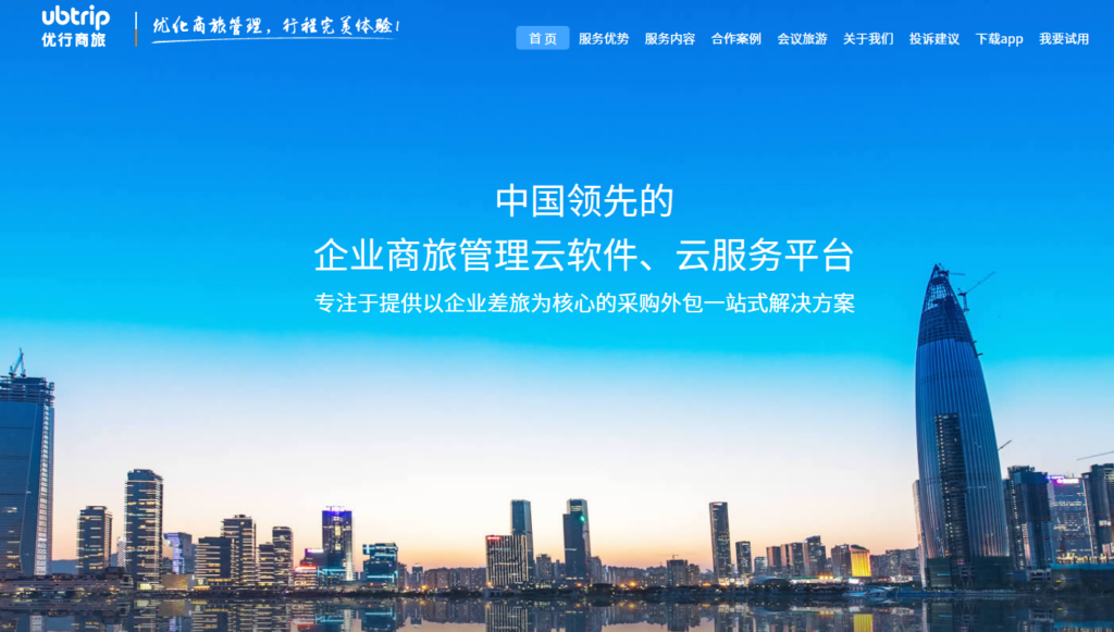 中大型企业商旅平台选型指南：9大差旅用餐用车一体化平台推荐