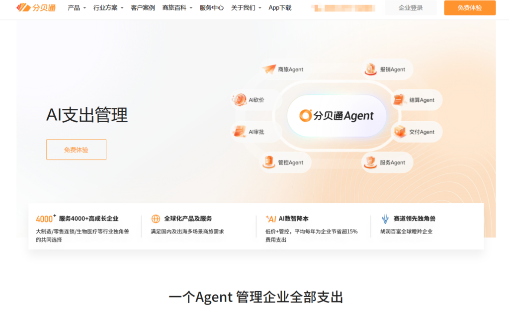 中大型企业商旅平台选型指南：9大差旅用餐用车一体化平台推荐