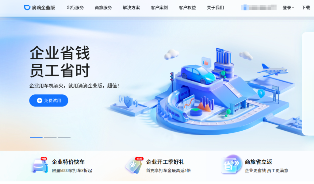 中大型企业商旅平台选型指南：9大差旅用餐用车一体化平台推荐