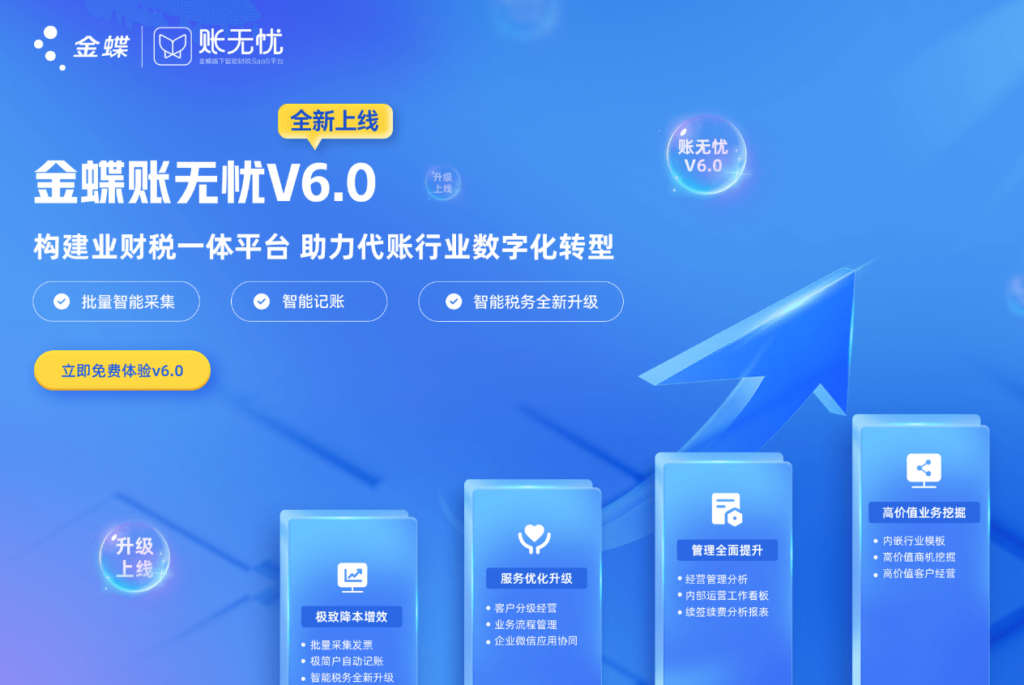 高效记账必备！2026企业财务收支管理软件前8有哪些