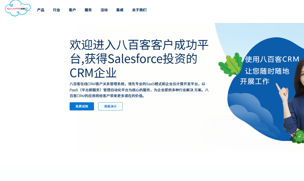 8 款适合制造业的 CRM 系统：2026 选型避坑全攻略