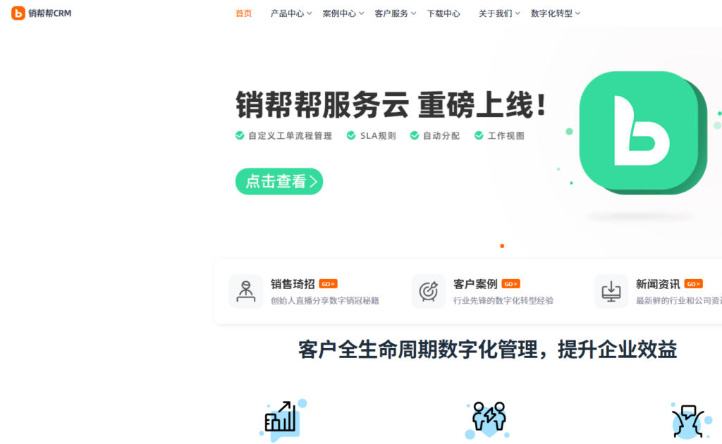 8 款适合制造业的 CRM 系统：2026 选型避坑全攻略