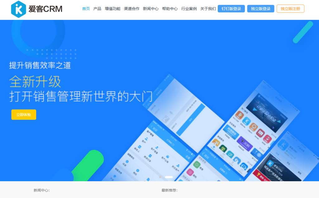 8 款适合制造业的 CRM 系统：2026 选型避坑全攻略