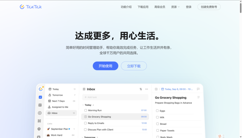 Todo 工具对比指南：10 款热门待办软件谁更适合团队使用