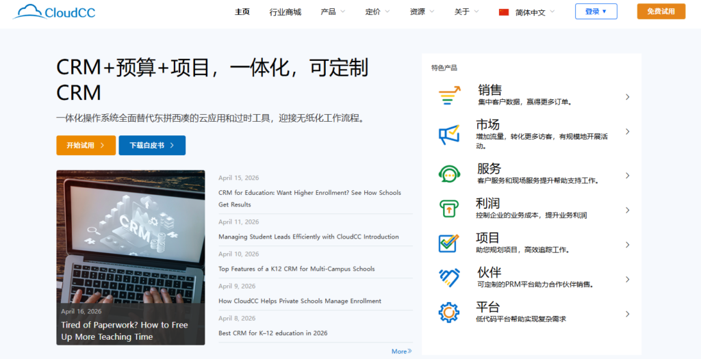 2026年10大主流CRM对比：适合集团化运作的CRM软件盘点