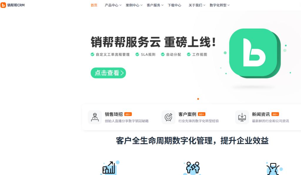 2026年10大主流CRM对比：适合集团化运作的CRM软件盘点