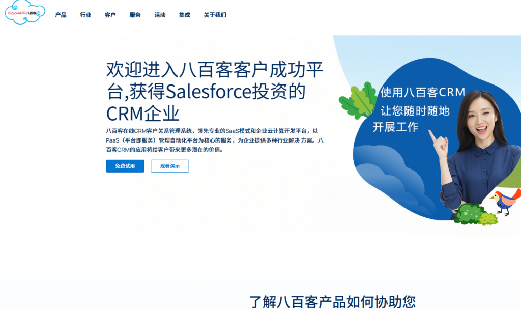 拒绝功能堆砌：大中型企业 CRM 选型逻辑深度拆解