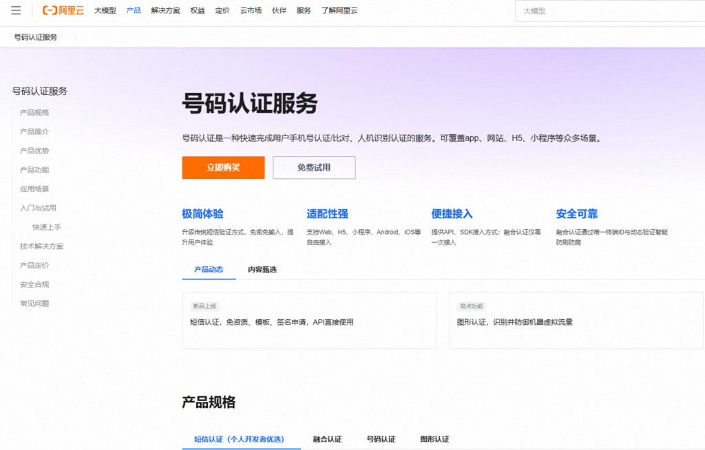 手机号一键登录服务商排名：2026 十大热门工具选型避坑指南