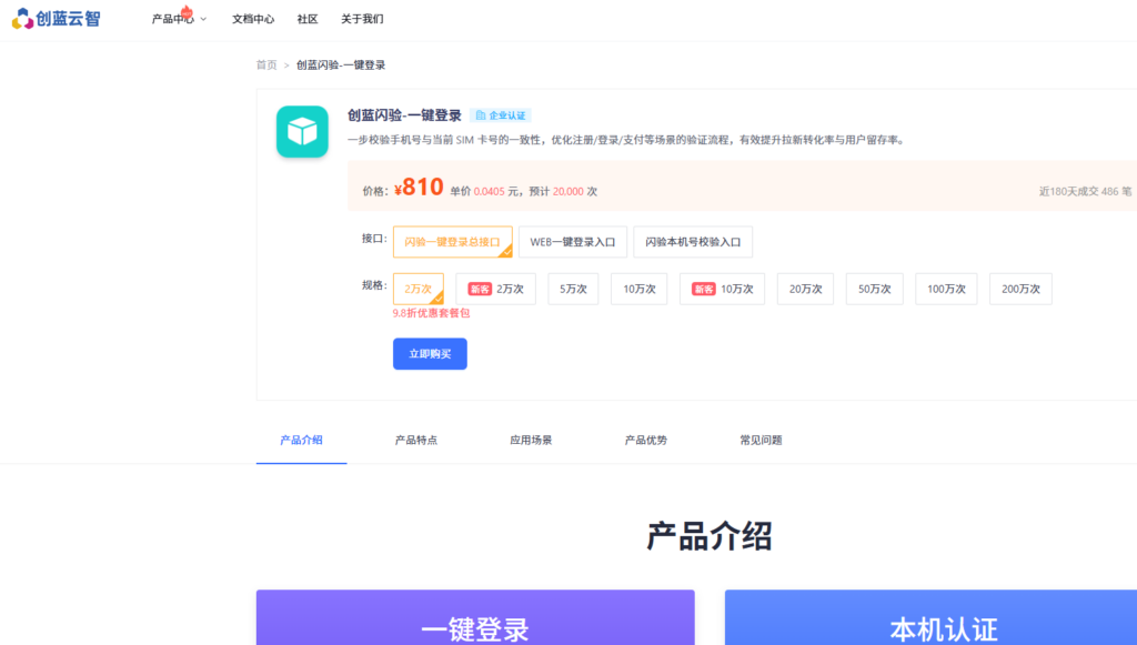 手机号一键登录服务商排名：2026 十大热门工具选型避坑指南