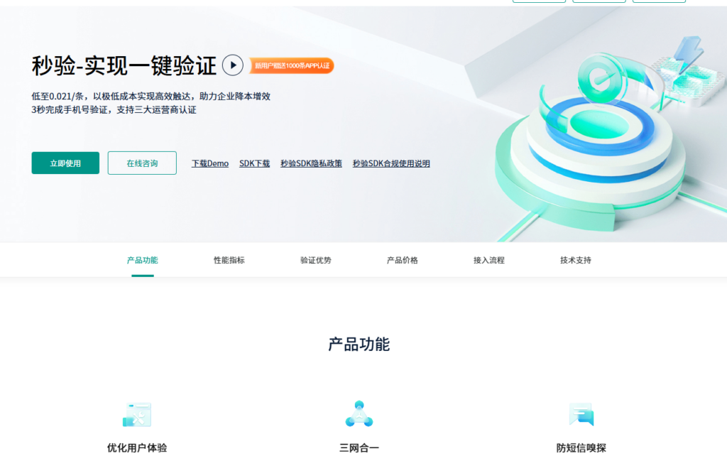手机号一键登录服务商排名：2026 十大热门工具选型避坑指南