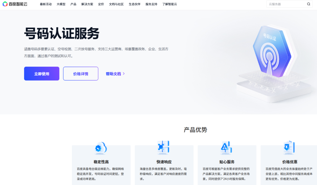 开发者必读：2026年8大App手机号一键登录技术选型全攻略