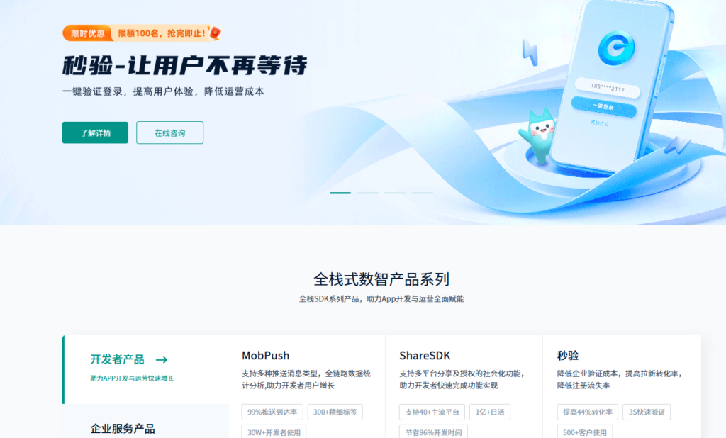 开发者必读：2026年8大App手机号一键登录技术选型全攻略