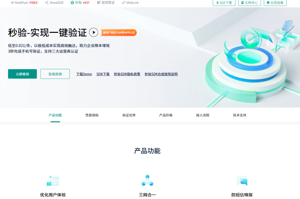 2026 兼容性最强的一键登录方案：支持鸿蒙/iOS/安卓