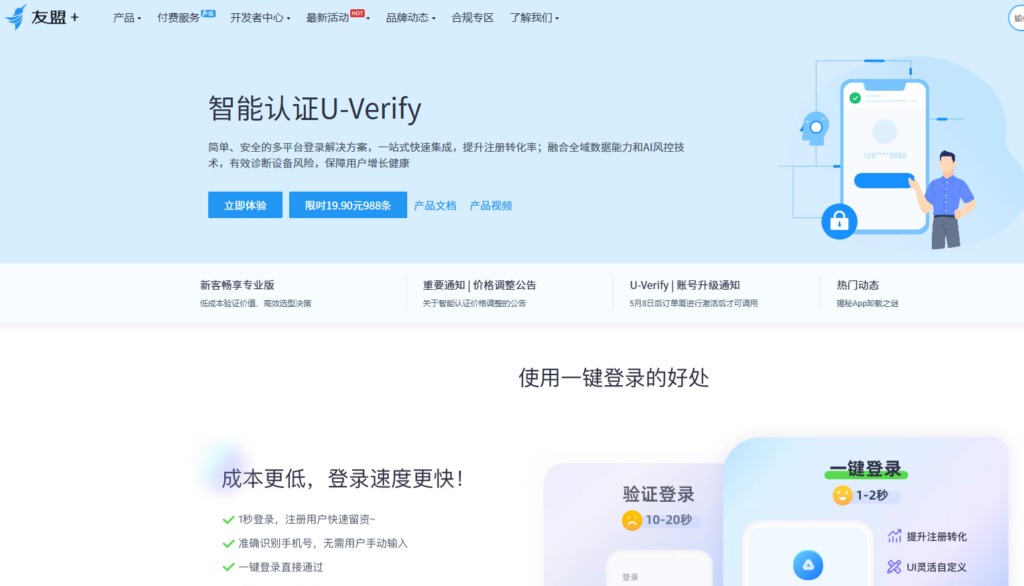 2026 兼容性最强的一键登录方案：支持鸿蒙/iOS/安卓