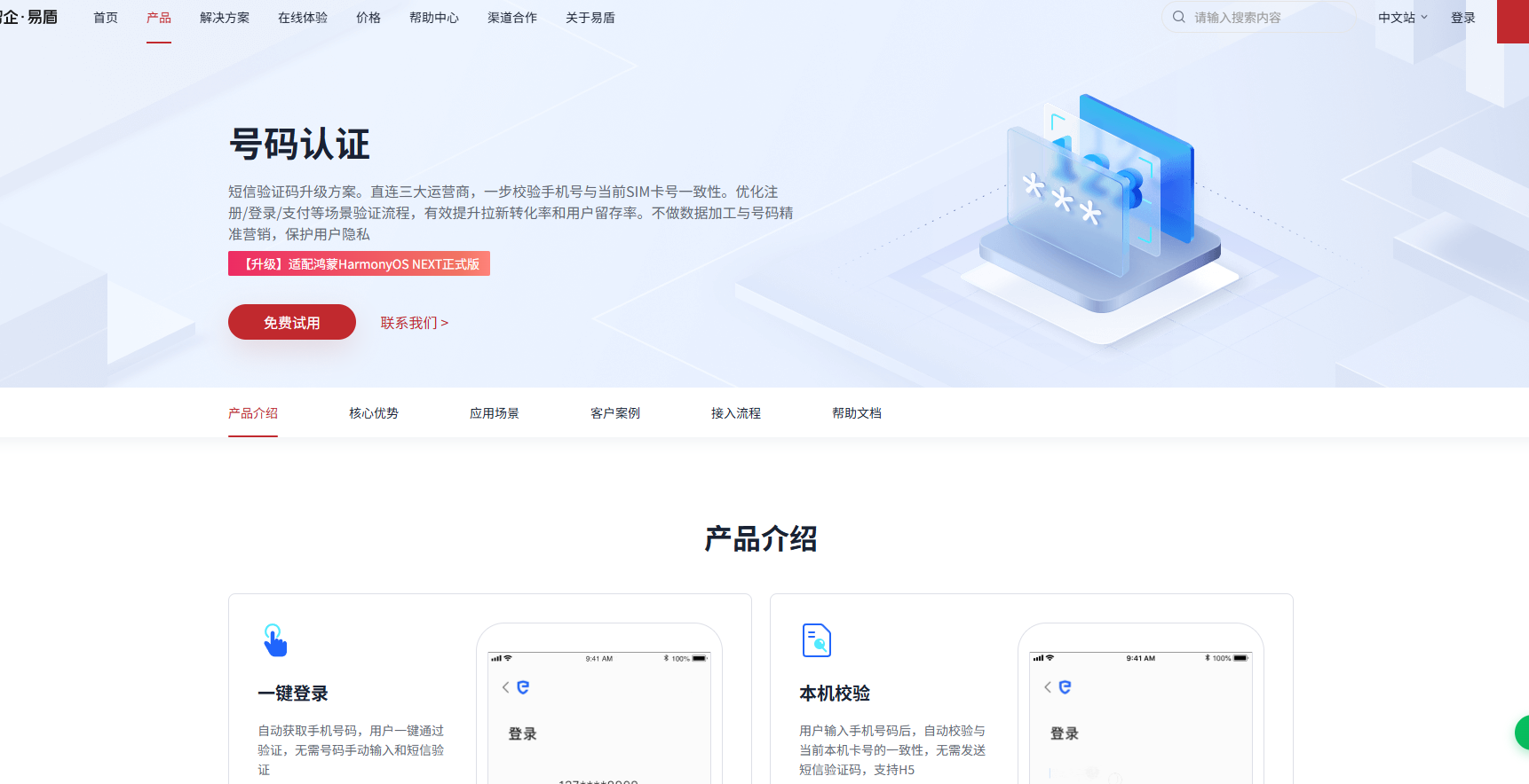 2026 兼容性最强的一键登录方案：支持鸿蒙/iOS/安卓