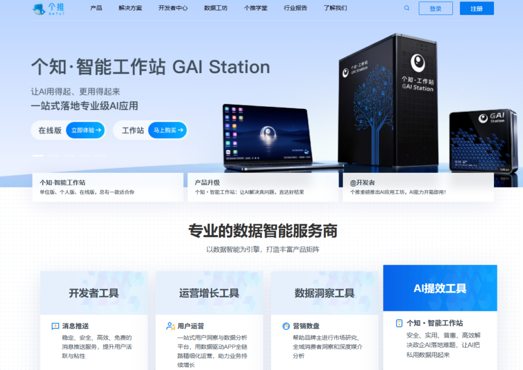 App开发者必看：国内9大手机一键登录（免密）平台盘点