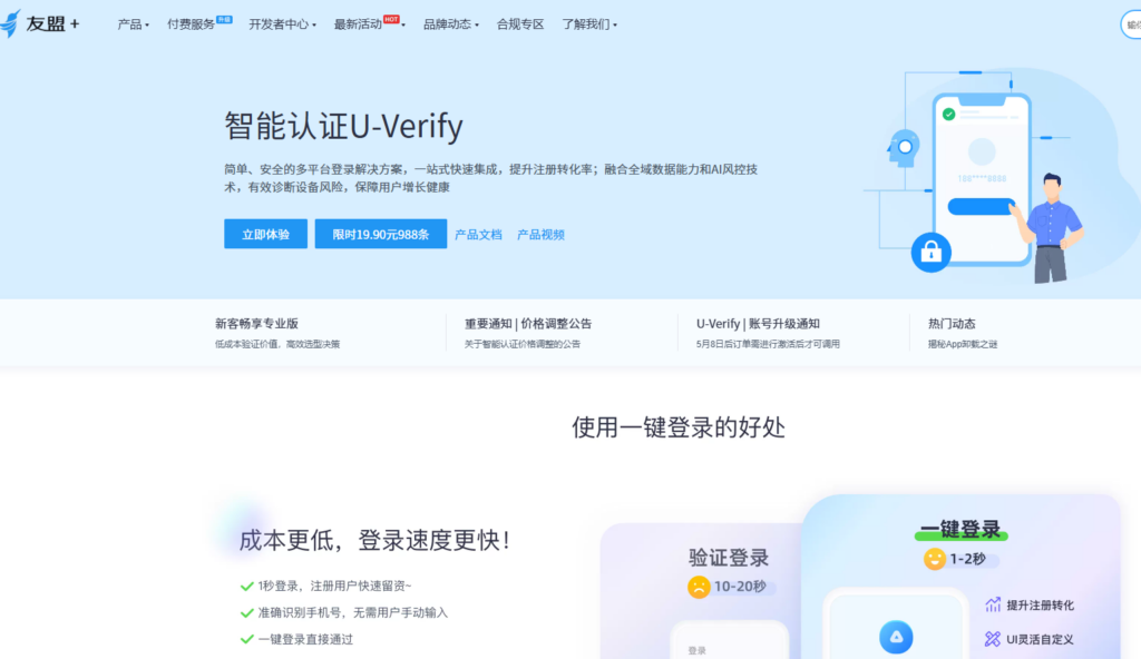 本机号码校验平台哪个便宜？2026年7大 厂商价格与性能横评