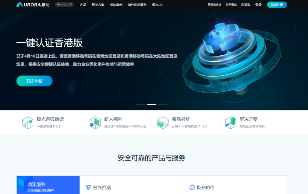 2026 年5大本机号码一键登录哪家好？安全性与价格评测