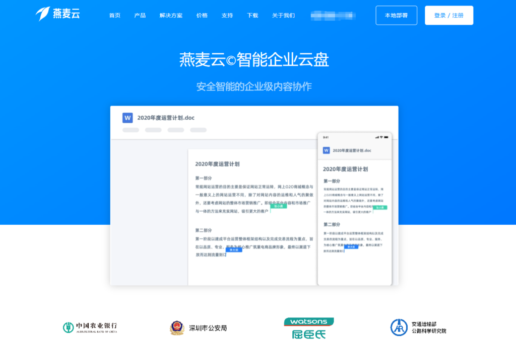 企业数据安全首选：2026 混合云企业云盘 Top 8 推荐