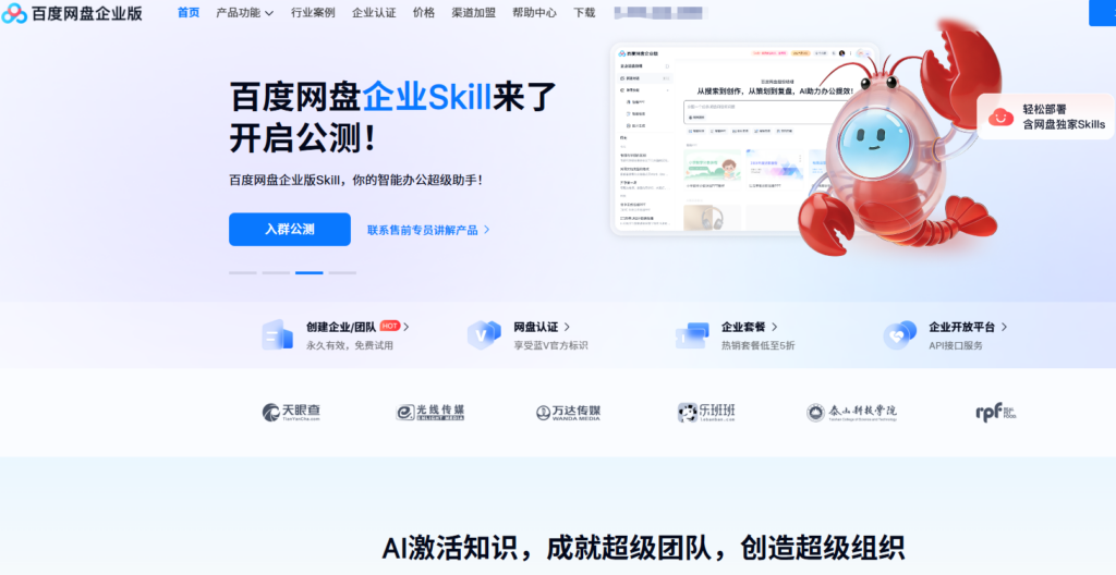 企业数据安全首选：2026 混合云企业云盘 Top 8 推荐