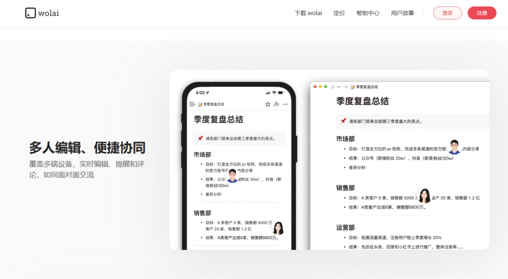 企业级在线文档哪家好？8款协同办公工具深度对比