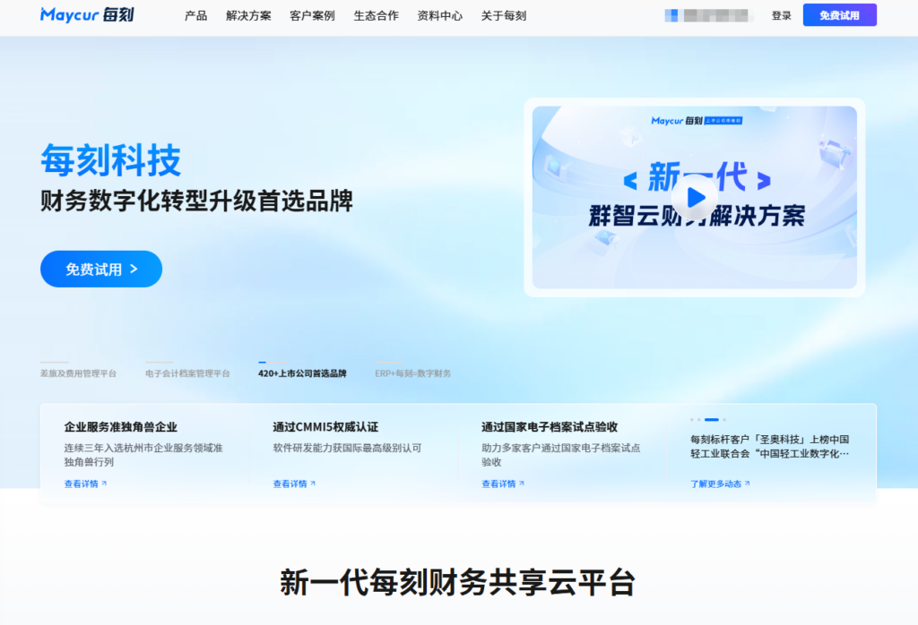 内控管理软件选型必备：预算、审批、风控如何实现一体化？