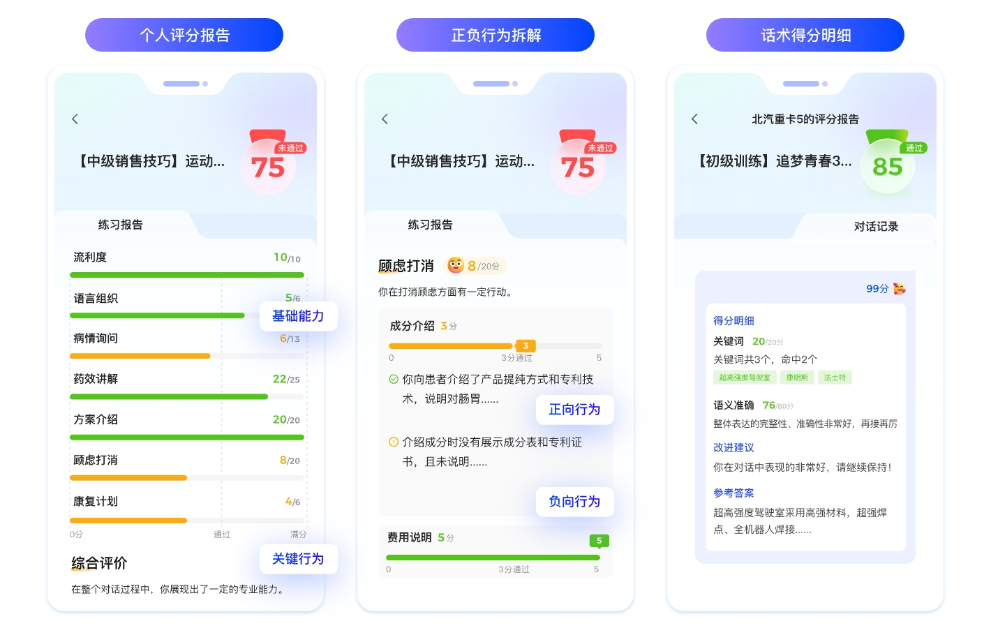 药企选型必看：北森AI陪练如何培养医药代表