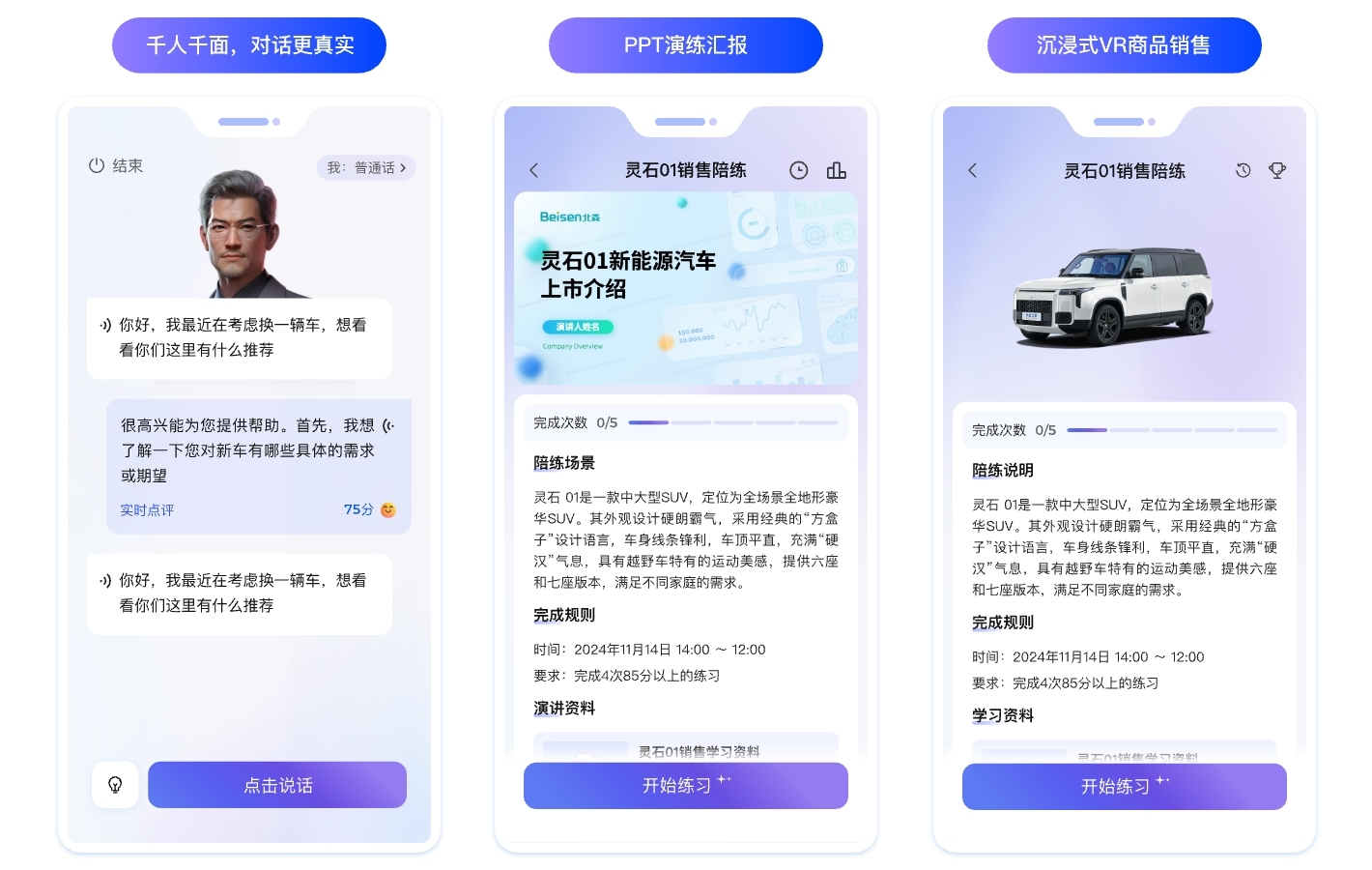 药企选型必看：北森AI陪练如何培养医药代表