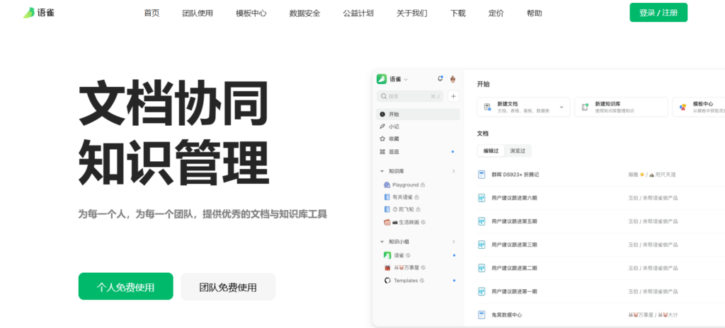 告别沟通低效！9款国内外热门团队协同工具对比测评