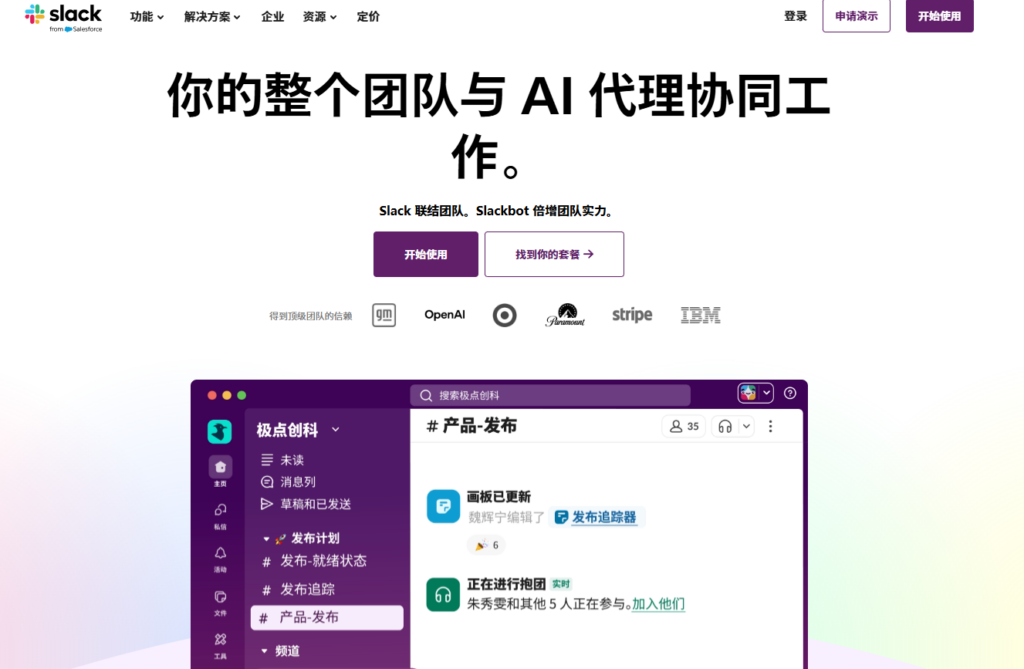 提升团队效率：12 款高效团队协作软件盘点