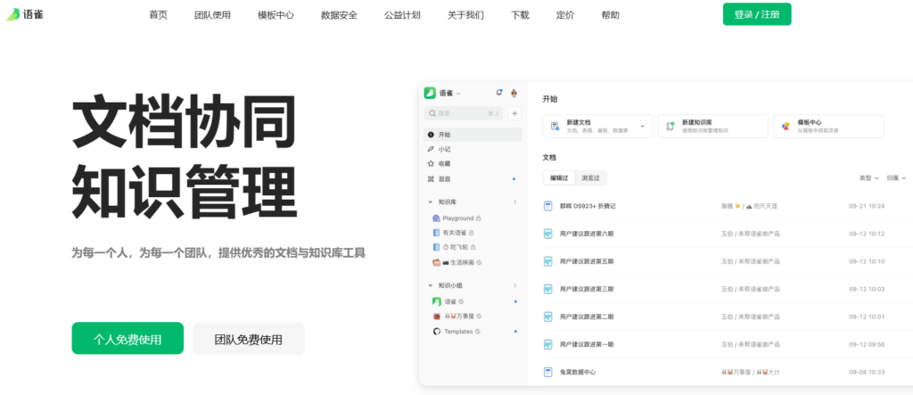 提升团队效率：12 款高效团队协作软件盘点