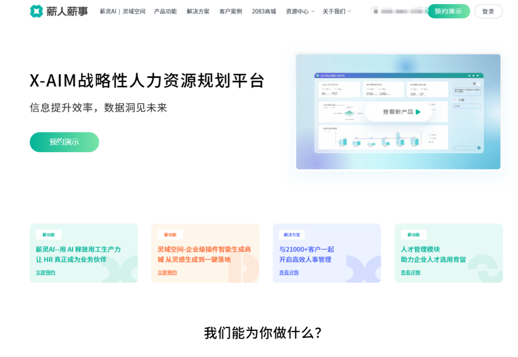 如何选购ATS系统？企业招聘管理软件对比与推荐