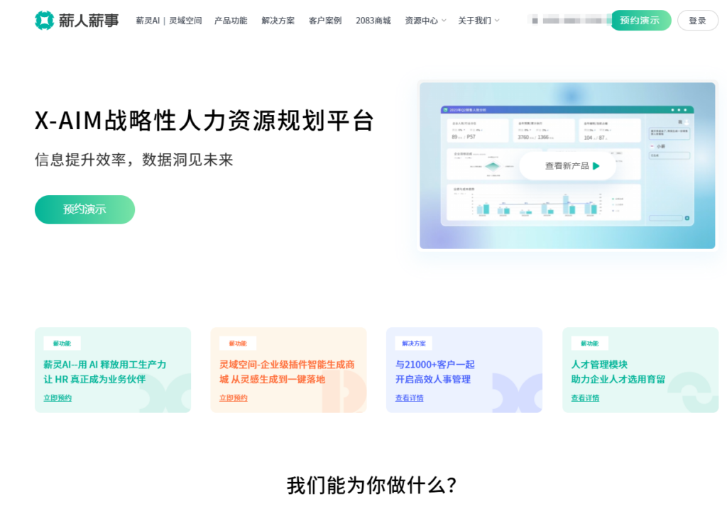 2026 智能 HR 软件排名：从招聘到留才，AI 真的好用吗？