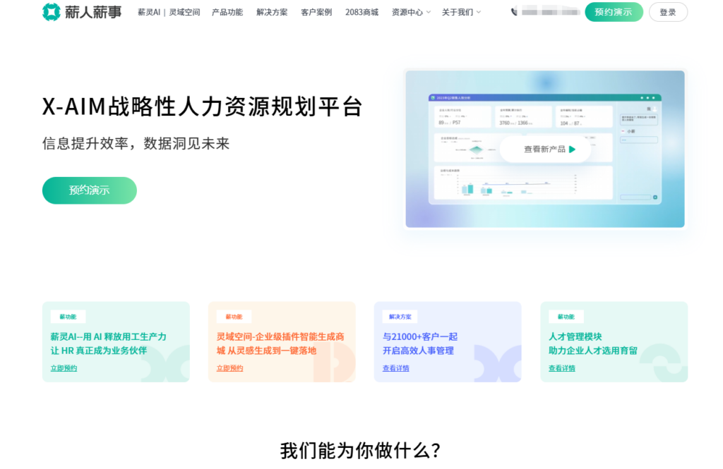 企业 HR 数字化转型：一体化 HR 系统选型建议与避坑指南