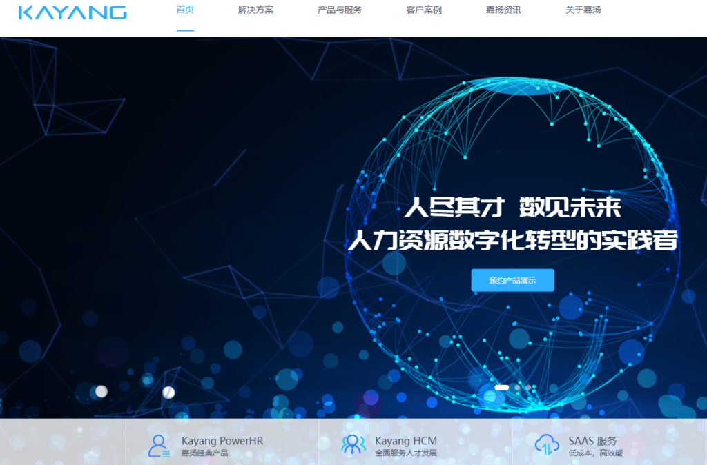 企业 HR 数字化转型：一体化 HR 系统选型建议与避坑指南