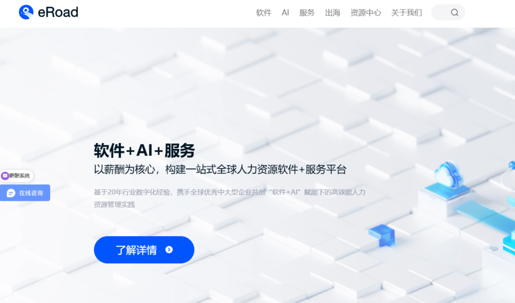 企业 HR 数字化转型：一体化 HR 系统选型建议与避坑指南