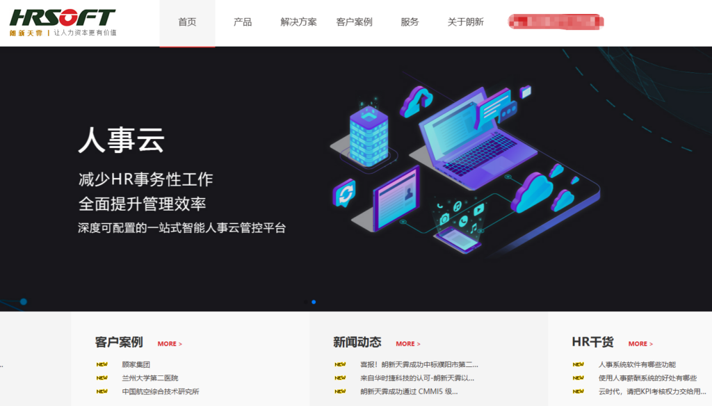 企业 HR 数字化转型：一体化 HR 系统选型建议与避坑指南