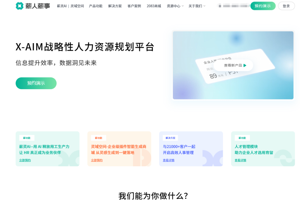 人力资源数字化管理系统怎么选？避开软件选型这3个坑