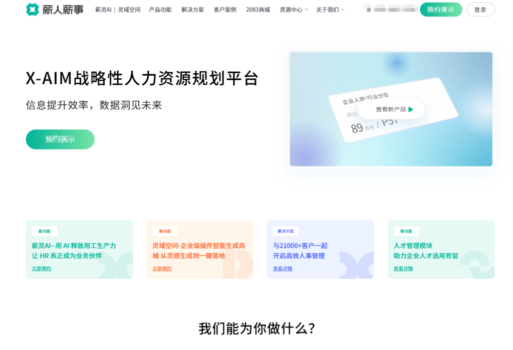 从功能堆砌到 AI 赋能：2026人事系统选型新标准解析