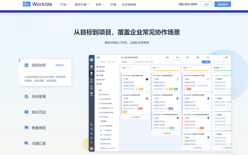 2026年任务进度管理工具盘点：10款适合企业团队的选择