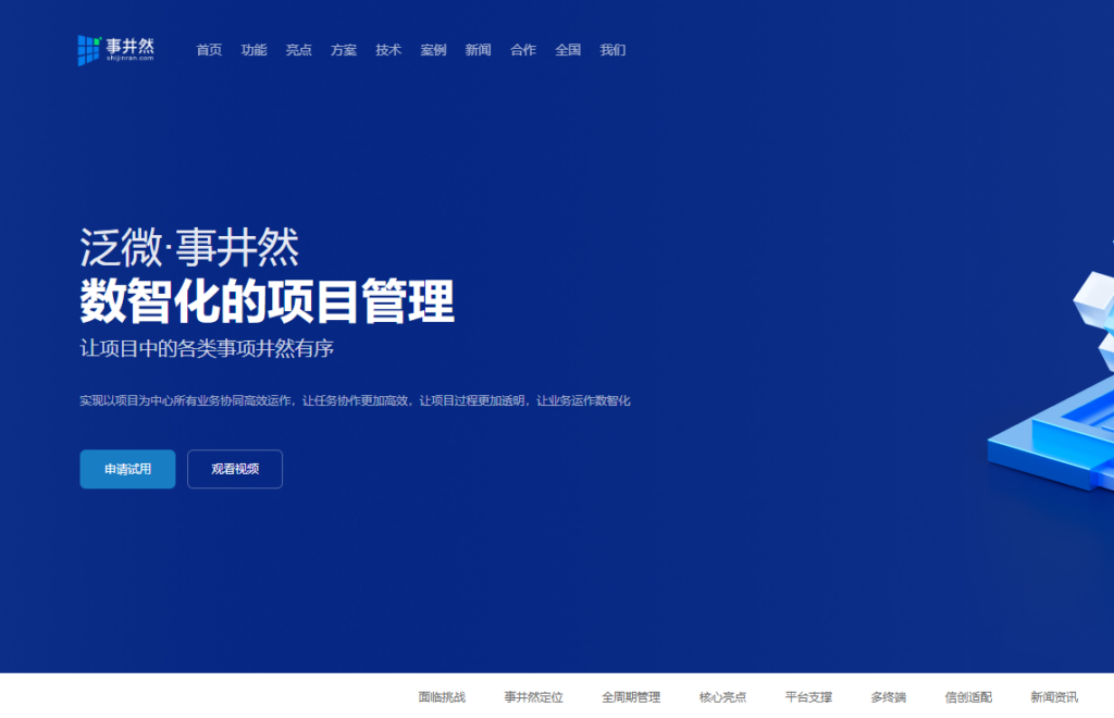 项目管理软件哪个好？2026年12款主流工具盘点
