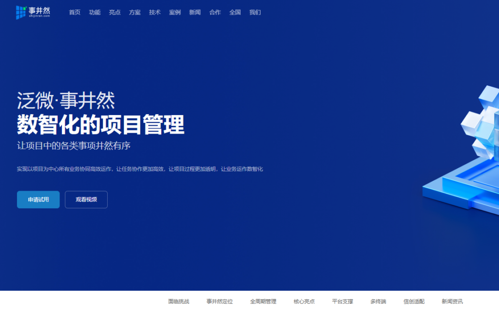 项目管理工具哪个好？解析10款必备的企业协作系统