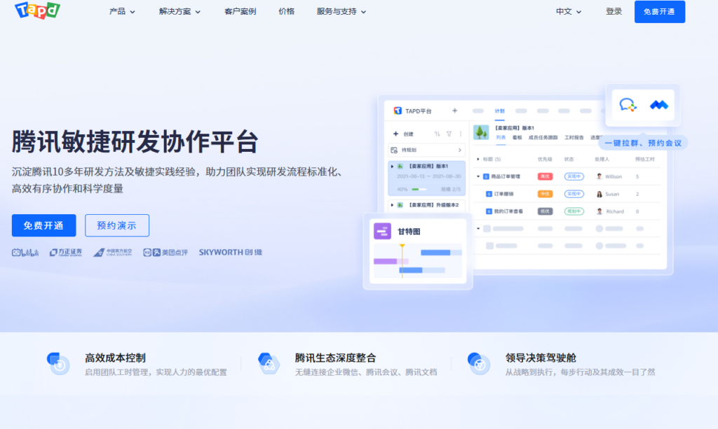 项目管理工具哪个好？解析10款必备的企业协作系统