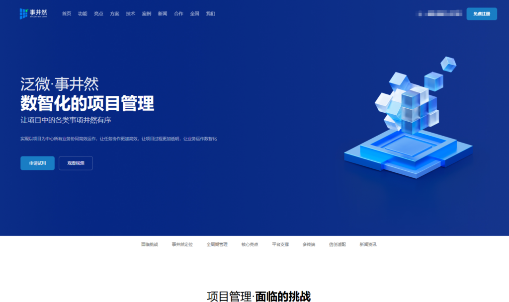国产项目管理工具有哪些？10 款适合国内团队的软件盘点