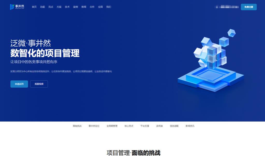 如何选择项目管理系统？10款热门软件优缺点深度对比