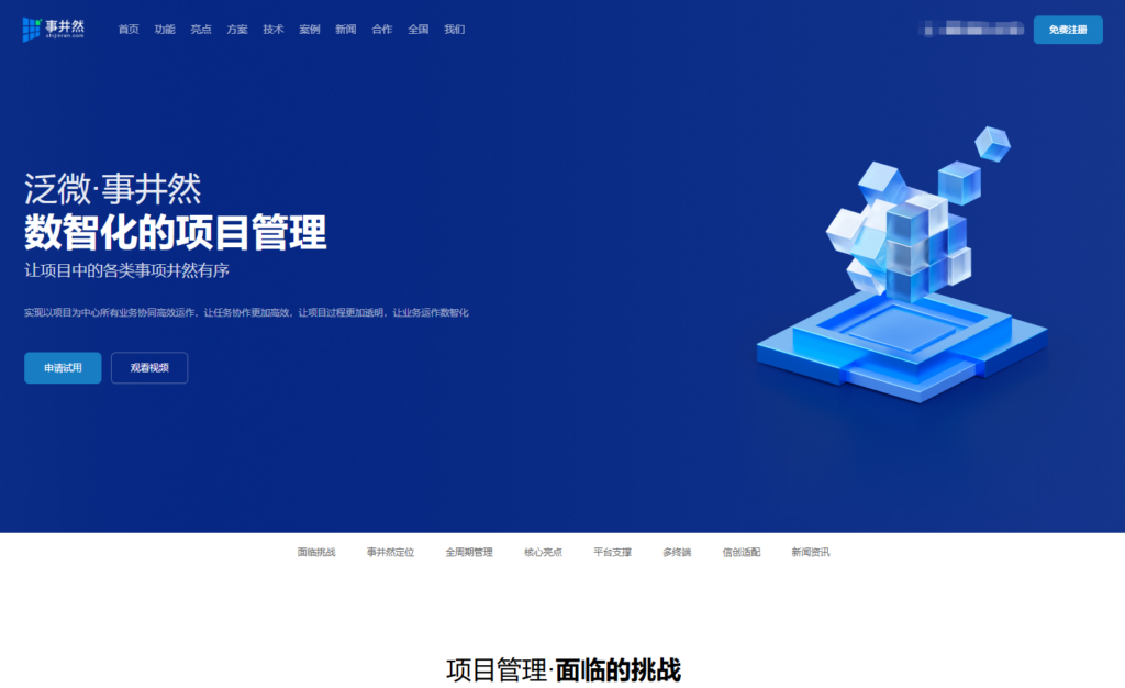 8 款热门中大型项目管理系统深度测评:到底如何选择?