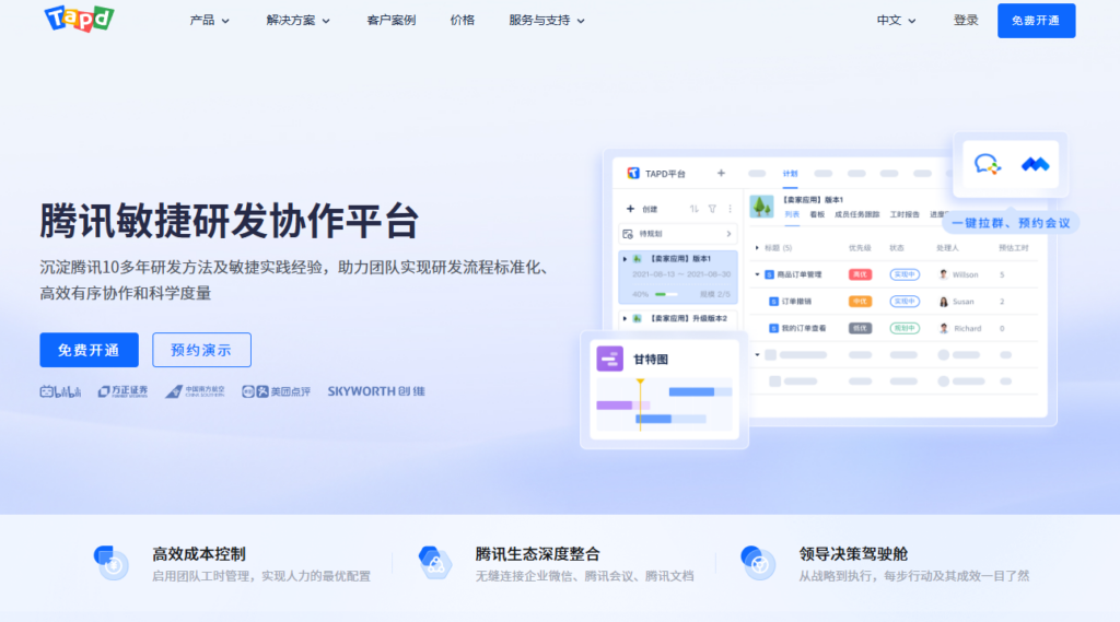 选购必看:企业项目管理软件功能、价格及口碑对比